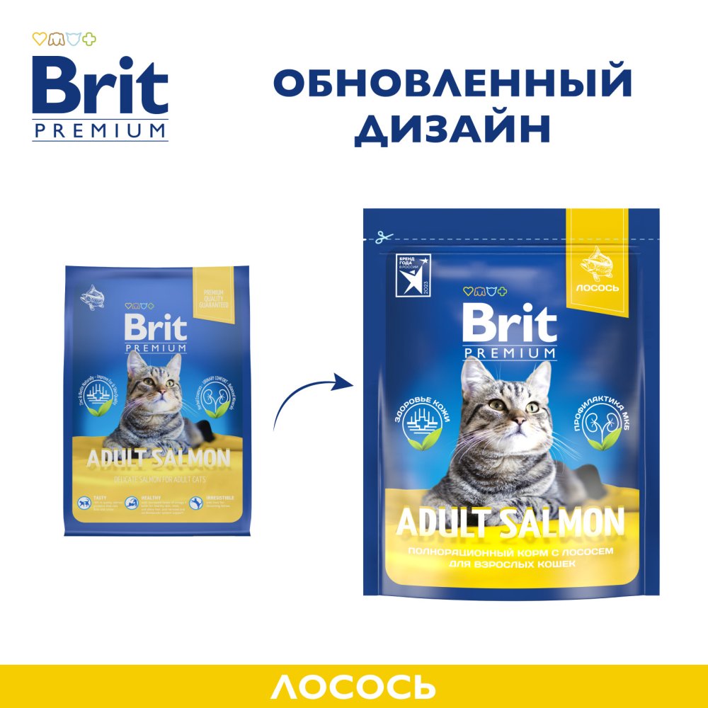Brit Premium Cat Adult Salmon 2кг с Лососем для Кошек