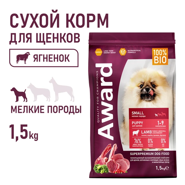 Award для Щенков мелких и миниатюрных пород с Ягненком 1,5кг