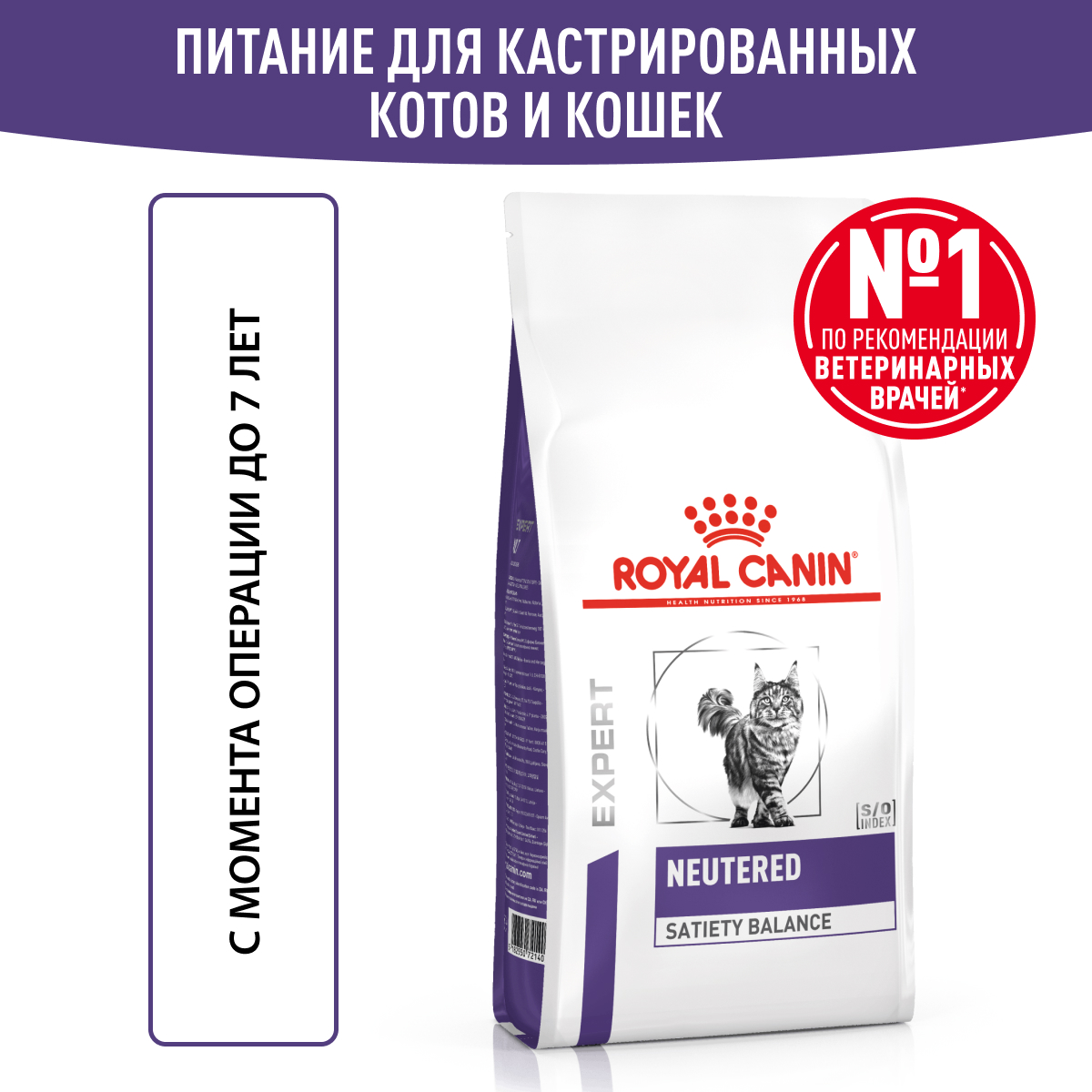 Royal Canin NEUTERED SATIETY BALANCE 3,5кг