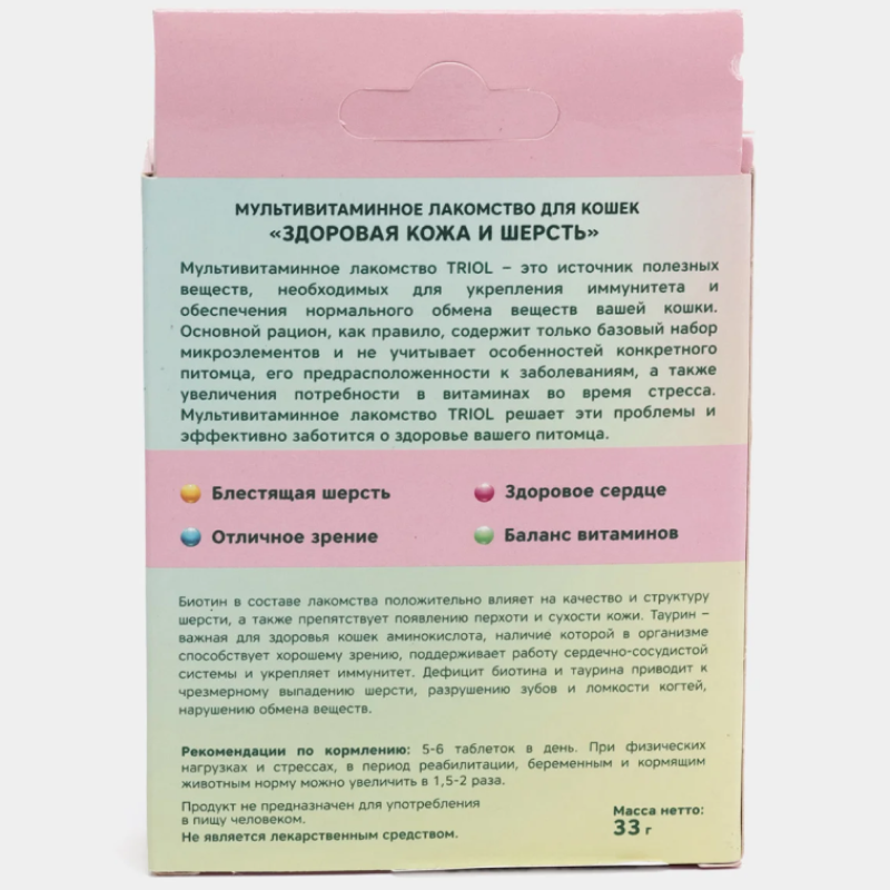 Мультивитаминное лакомство Triol для Кошек "Здоровая кожа и шерсть", 66таб
