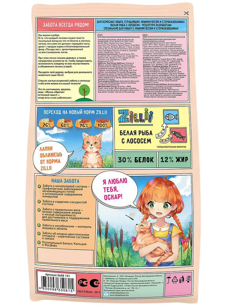 ZILLII Light/Sterilized Cat для Кошек с избыточным весом и стерилизованных 2кг Белая Рыба с Лососем