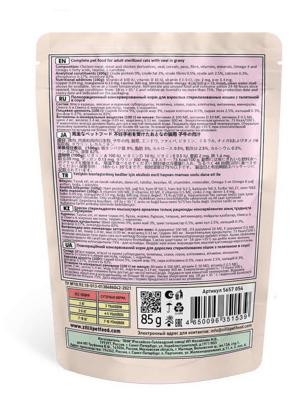 пауч ZILLII Sterilized&Light Cat Veal Телятина в соусе для Кошек 85г