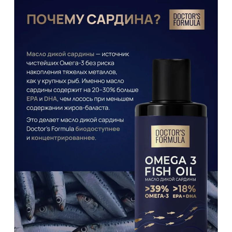 Масло дикой сардины Doctor's Formula 250мл для Собак и Кошек