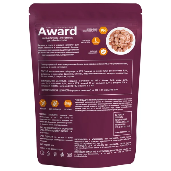 пауч Award Urinary для профилактики МКБ Кошек кусочки в соусе с Курицей 85г