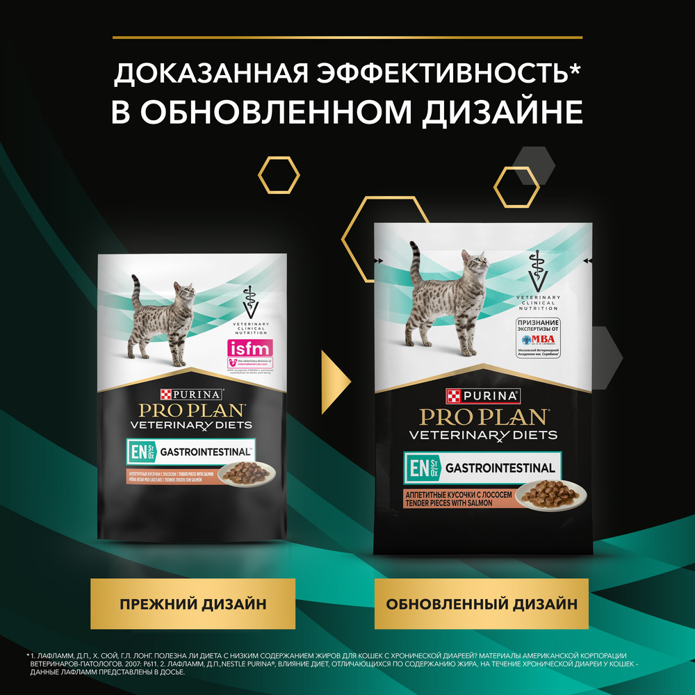 Влажный корм для котят и взрослых кошек диетический PRO PLAN® VETERINARY DIETS EN ST/OX Gastrointestinal при расстройствах пищеварения, с лососем, 85 г