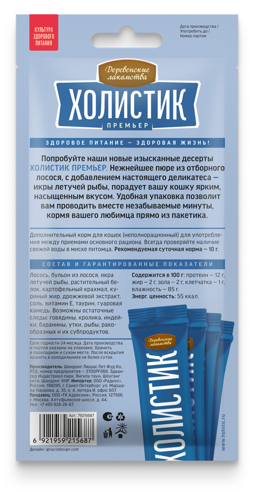 Лакомство Холистик для Кошек Пюре из Лосося с Икрой летучей рыбы 10г