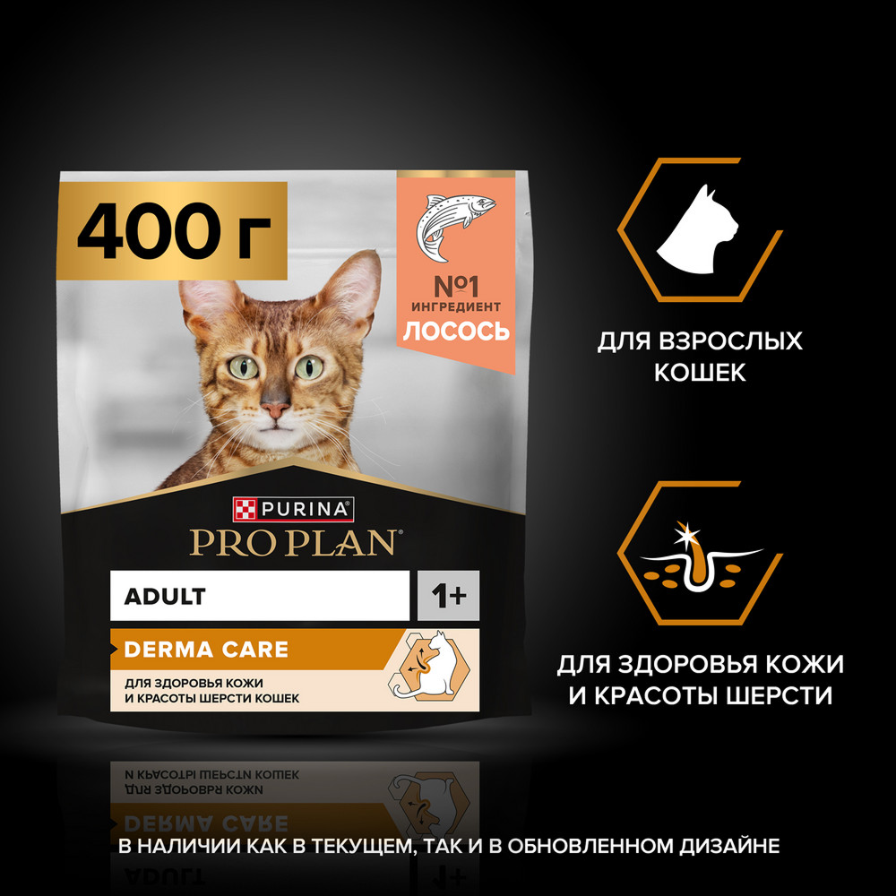 Сухой корм PRO PLAN для здоровья шерсти и кожи кошек, с лососем, 400 г