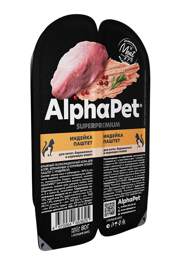 конс. AlphaPet Superpremium 80г для Котят, Беременных и Кормящих Кошек, Паштет с Индейкой