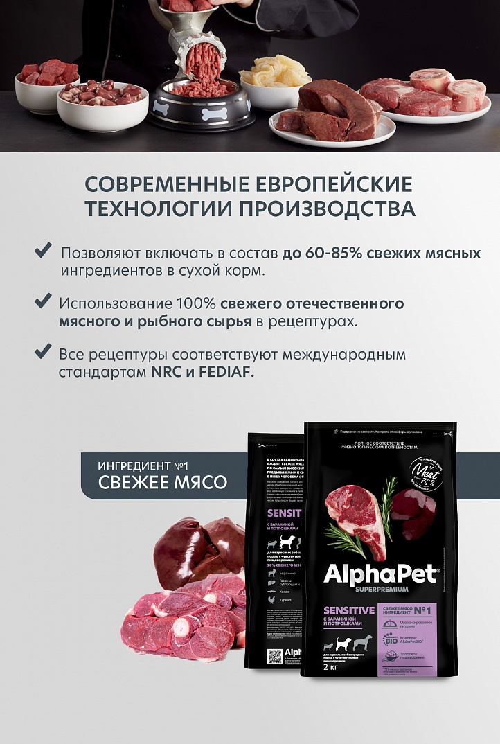 AlphaPet 12кг для Собак Средних пород с чувствит. пищеварением с Бараниной и потрошками