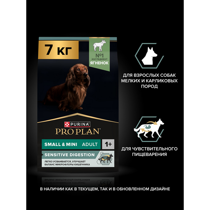 Сухой корм PRO PLAN SENSITIVE DIGESTION для взрослых собак мелких и карликовых пород с чувствительным пищеварением, с высоким содержанием ягненка, 7 кг