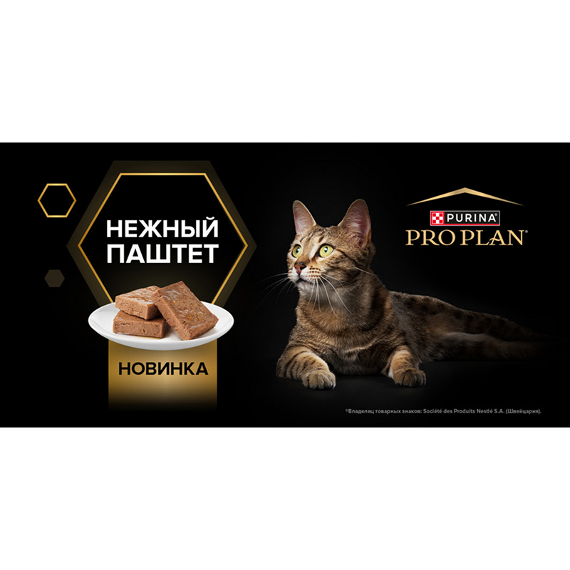 пауч ProPlan STERILISED с Индейкой паштет