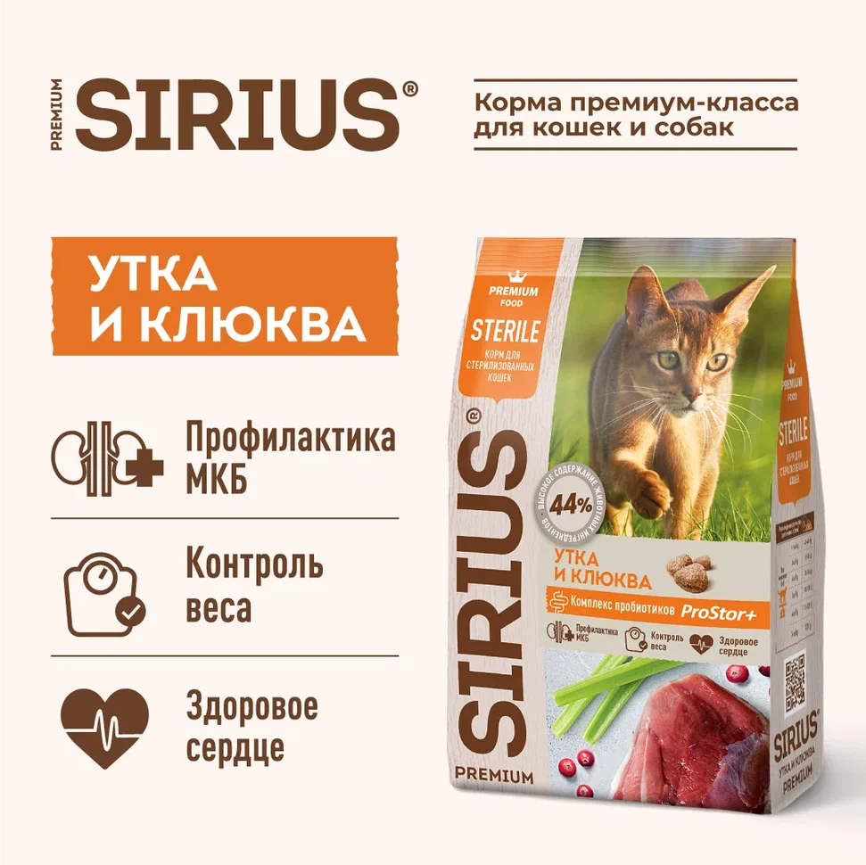 Sirius для Кошек стерилизованных  400г с Уткой и клюквой