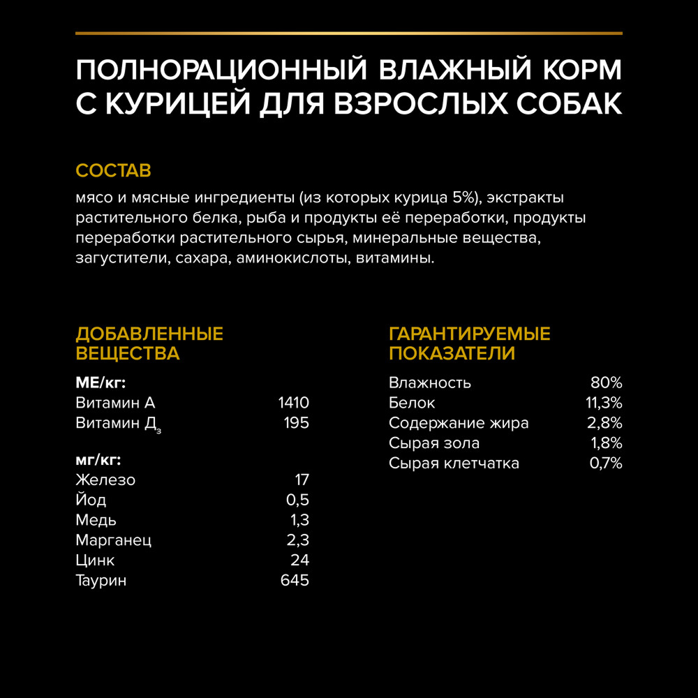 Влажный корм PRO PLAN Контроль веса для собак мелких пород, с курицей, 85 г 