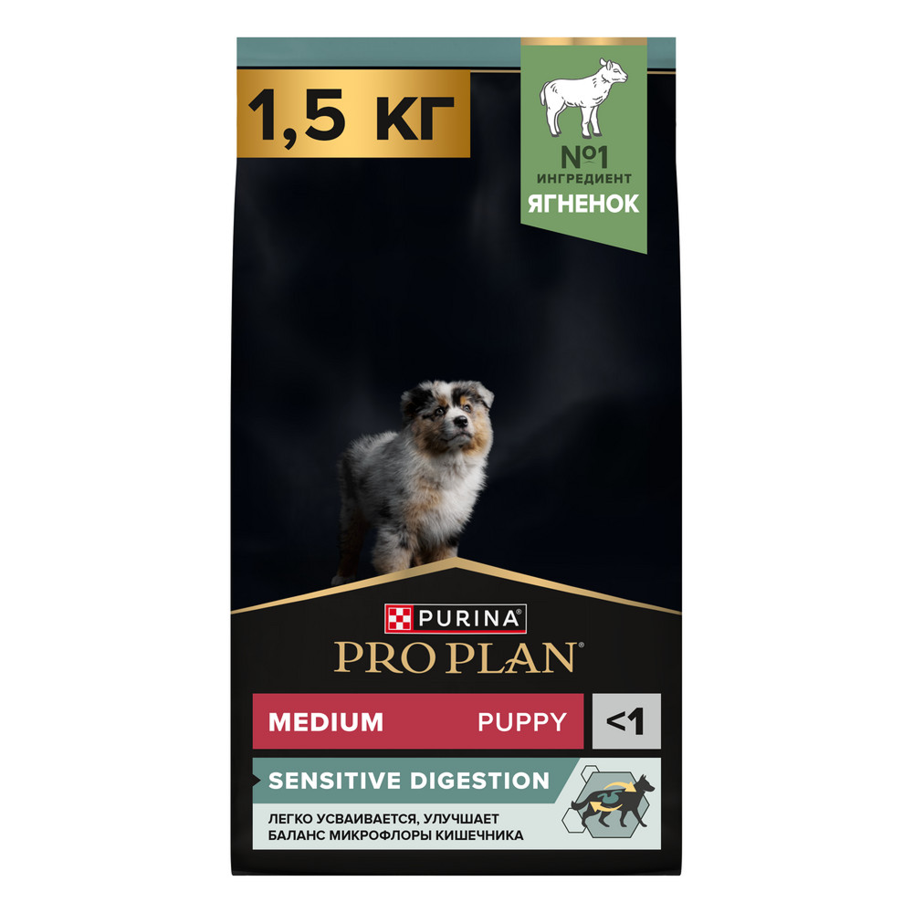 Сухой корм PRO PLAN SENSITIVE DIGESTION для щенков средних пород с чувствительным пищеварением, с высоким содержанием ягненка, 1,5 кг