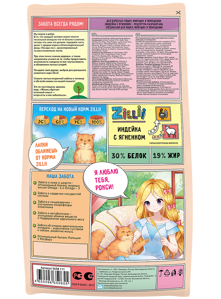 ZILLII Indoor Adult Cat для Кошек живущих в помещении 400г Индейка с Ягнёнком