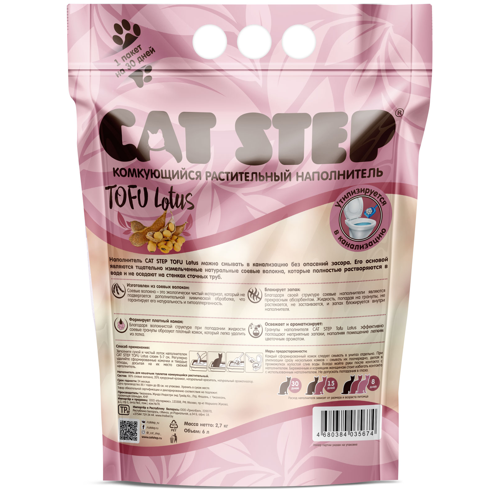 Cat Step Tofu Lotus 6л Комкующийся