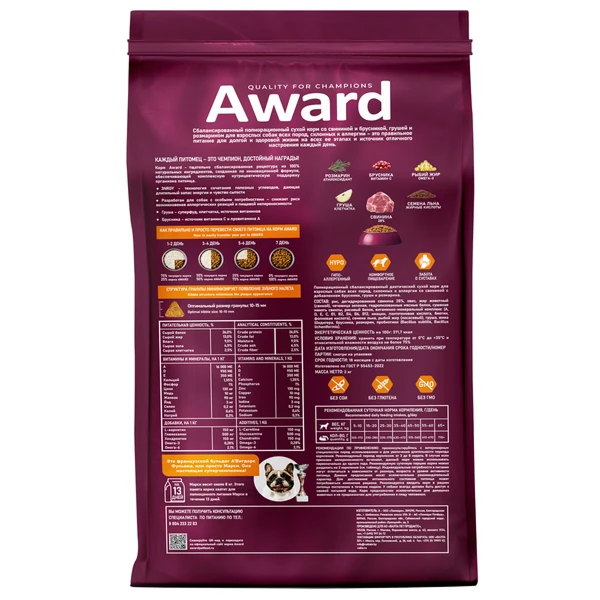 Award Hypo для Собак всех пород со Свининой 2кг