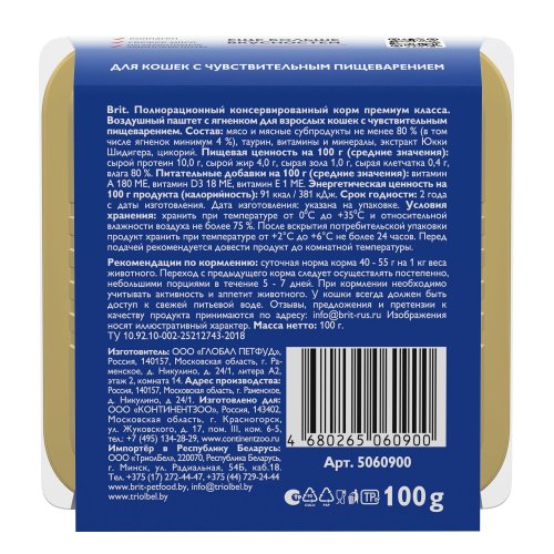 конс. Brit Воздушный паштет для Кошек с чувствительным пищеварением Ягнёнок, 100г