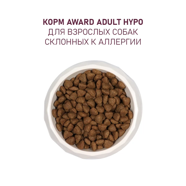 Award Hypo для Собак всех пород со Свининой 2кг
