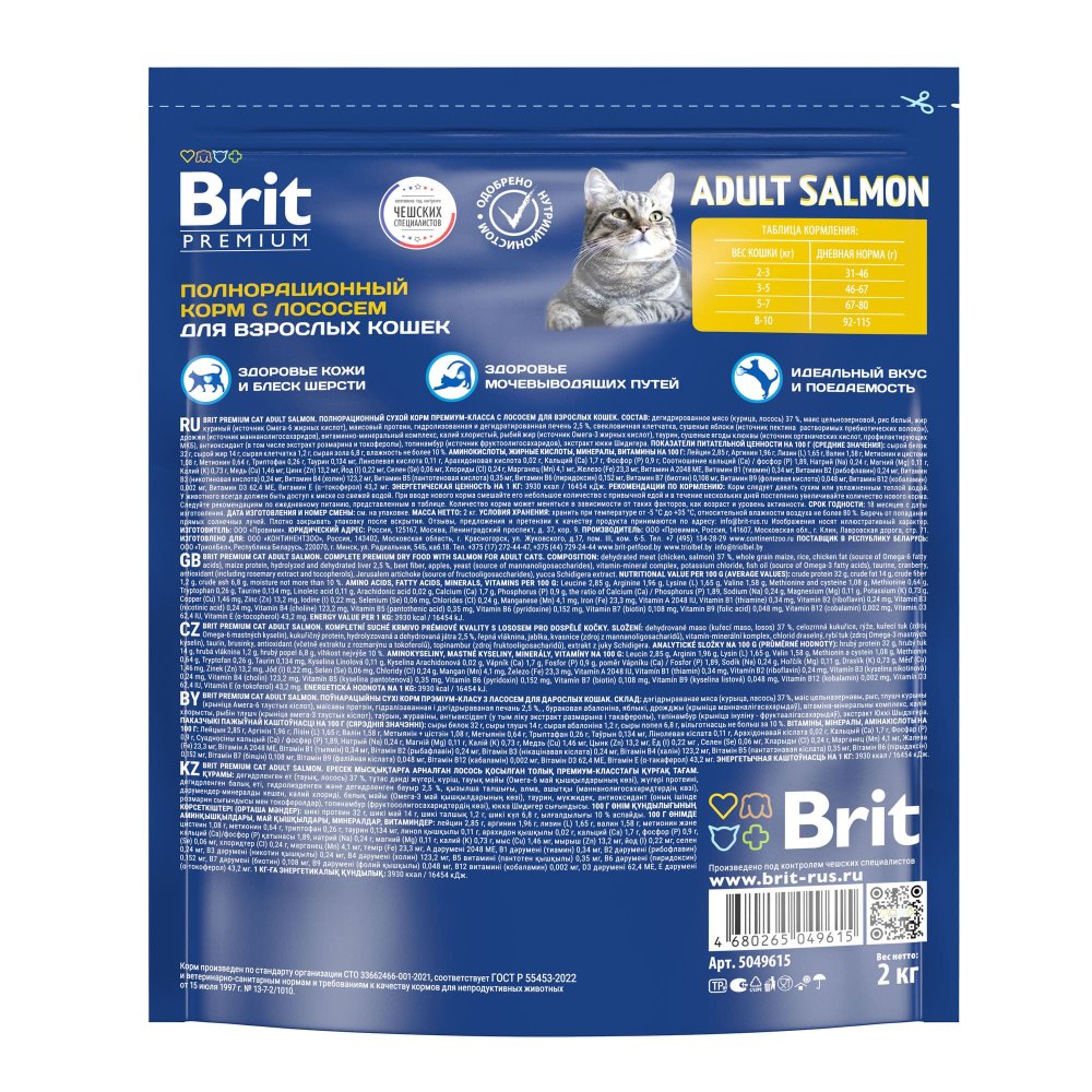 Brit Premium Cat Adult Salmon 2кг с Лососем для Кошек