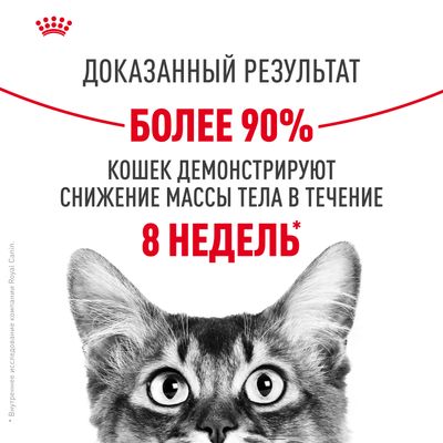 Royal Canin LIGHT care 400гр