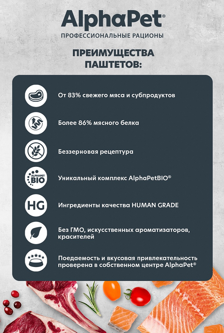 конс. AlphaPet Superpremium 100г для Собак паштет с Говядиной