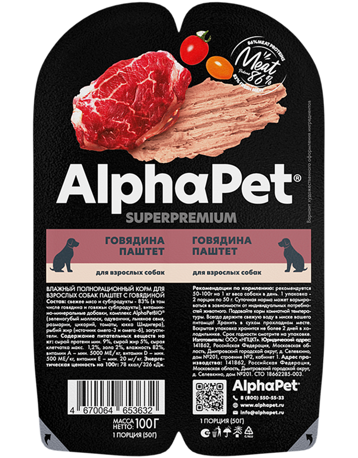 конс. AlphaPet Superpremium 100г для Собак паштет с Говядиной