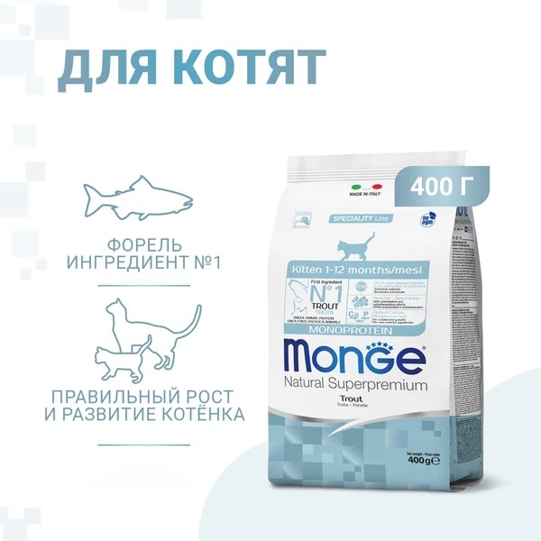 Monge Cat Monoprotein для Котят 400г c Форелью
