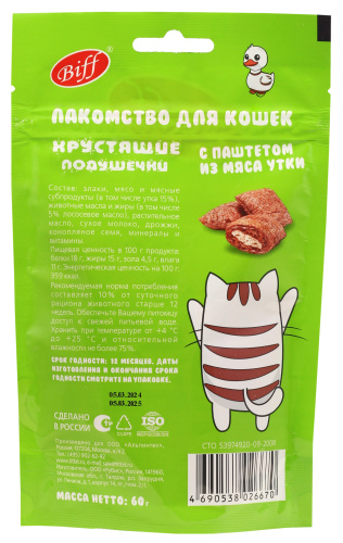 Лакомство Biff Хрустящие Подушечки с Паштетом из Утки для Кошек 60г