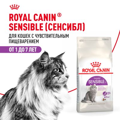 Royal Canin SENSIBLE 400г