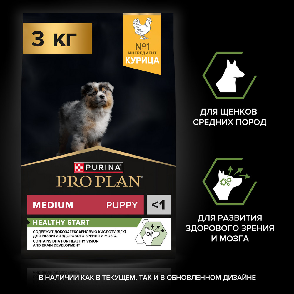 Сухой корм PRO PLAN для щенков средних пород, с курицей, 3 кг