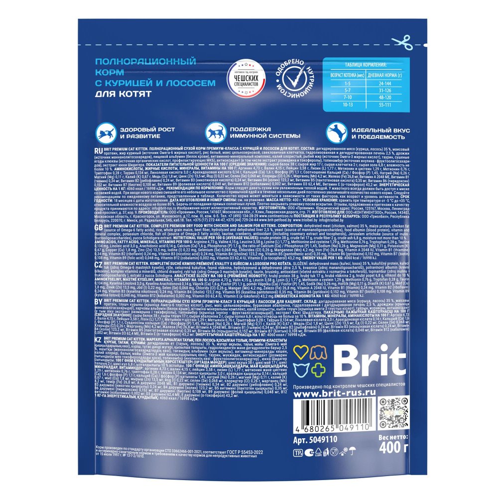 Brit Premium Cat Kitten 400г с Курицей для Котят