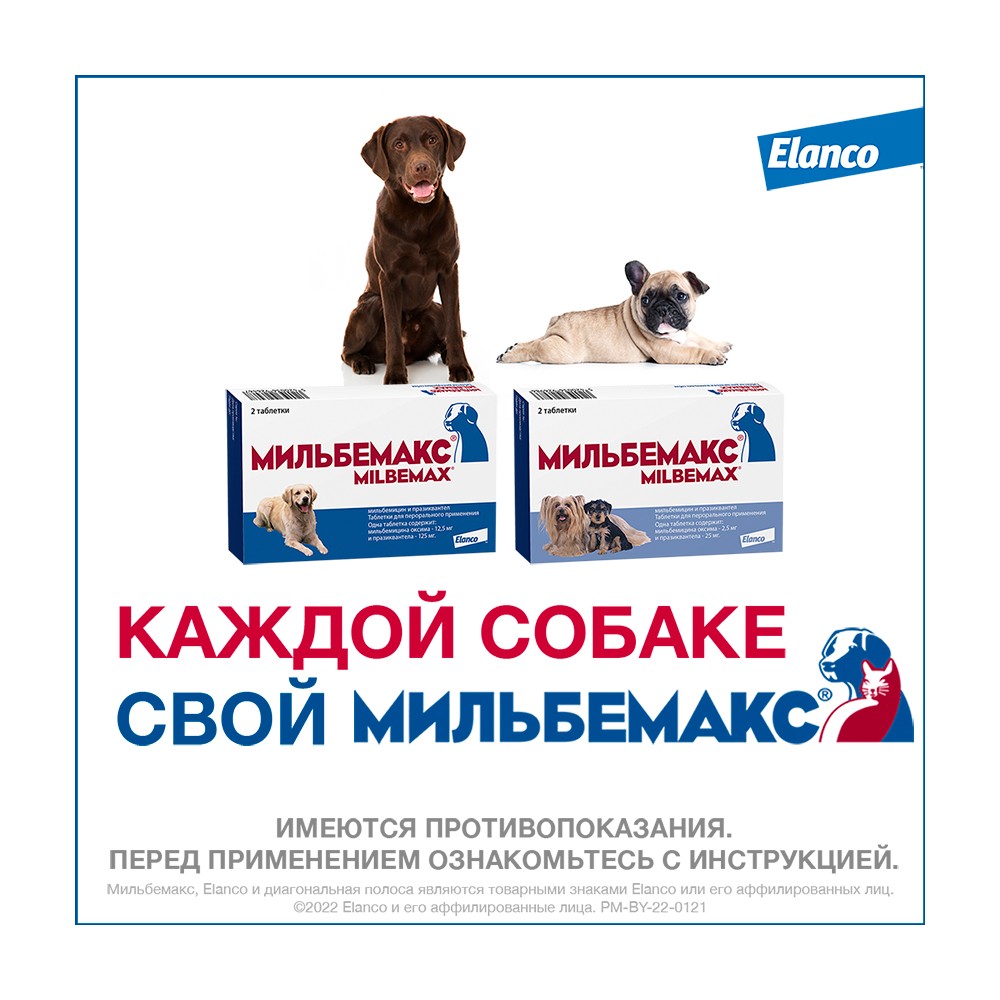 Мильбемакс для Крупных Собак - 2таб.