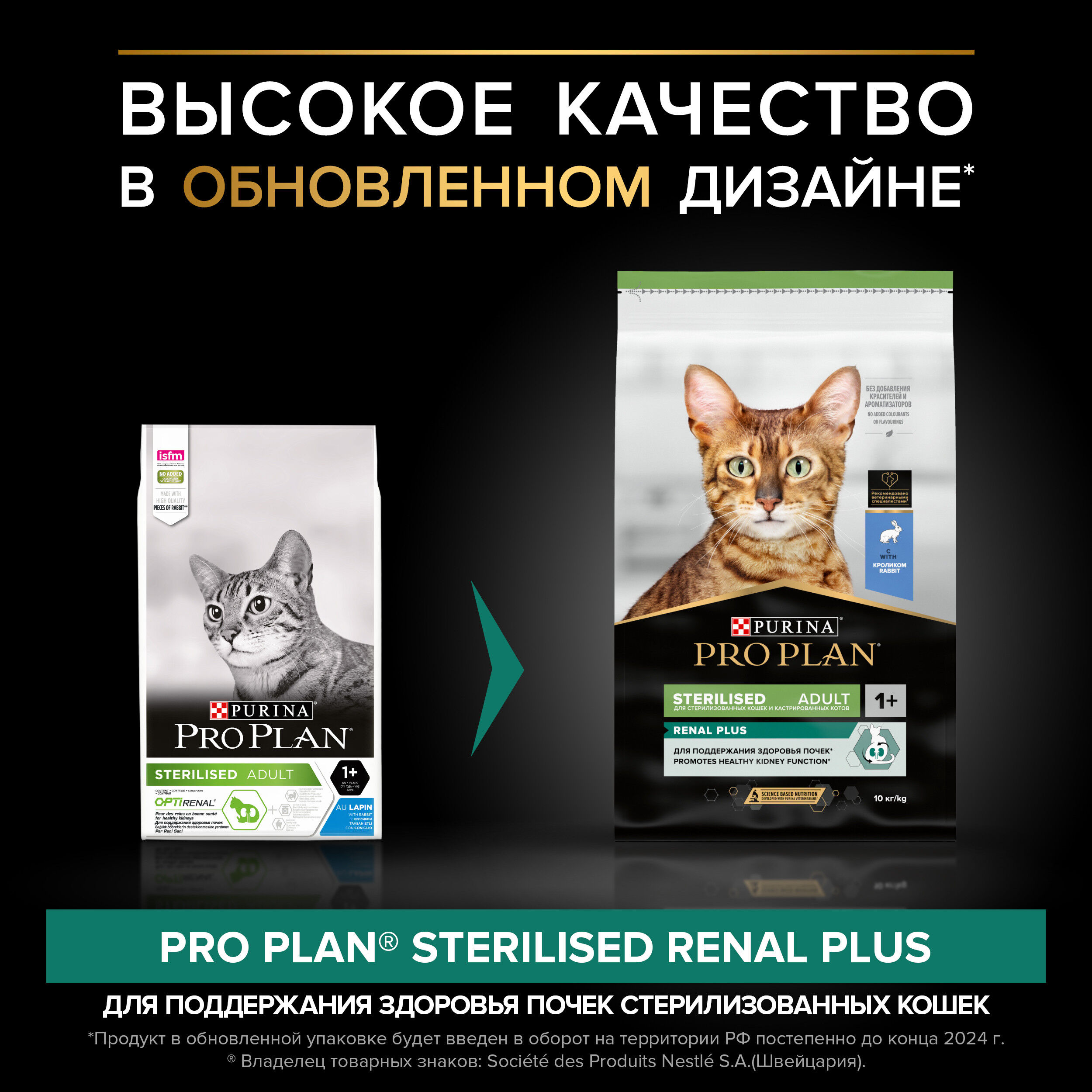 Сухой корм PRO PLAN® Sterilised Adult RENAL PLUS для взрослых стерилизованных кошек, с кроликом, 10 кг