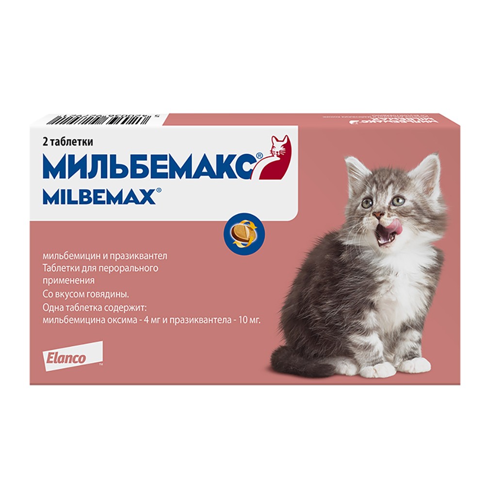 Мильбемакс для Кошек и Котят - 2таб.