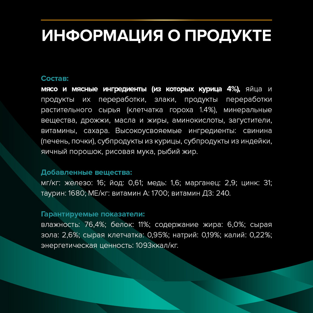 Влажный корм для котят и взрослых кошек диетический PRO PLAN® VETERINARY DIETS EN ST/OX Gastrointestinal при расстройствах пищеварения, с курицей, 85 г