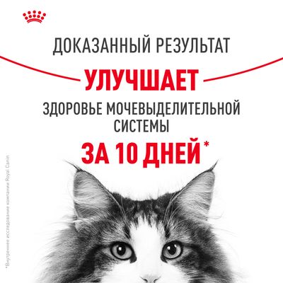 Royal Canin URINARY CARE 400г