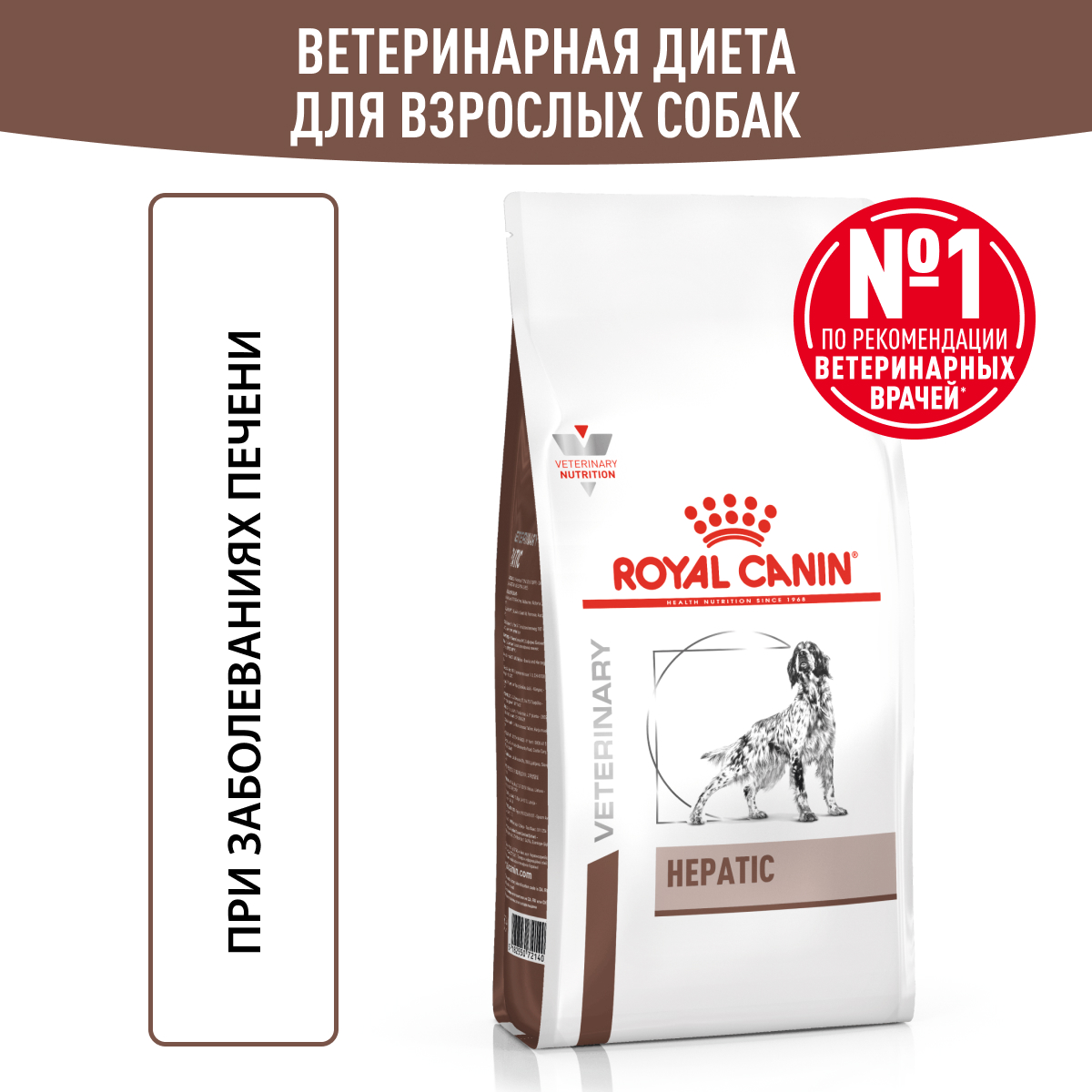 Royal Canin HEPATIC 12кг (DOG Veterinary)
