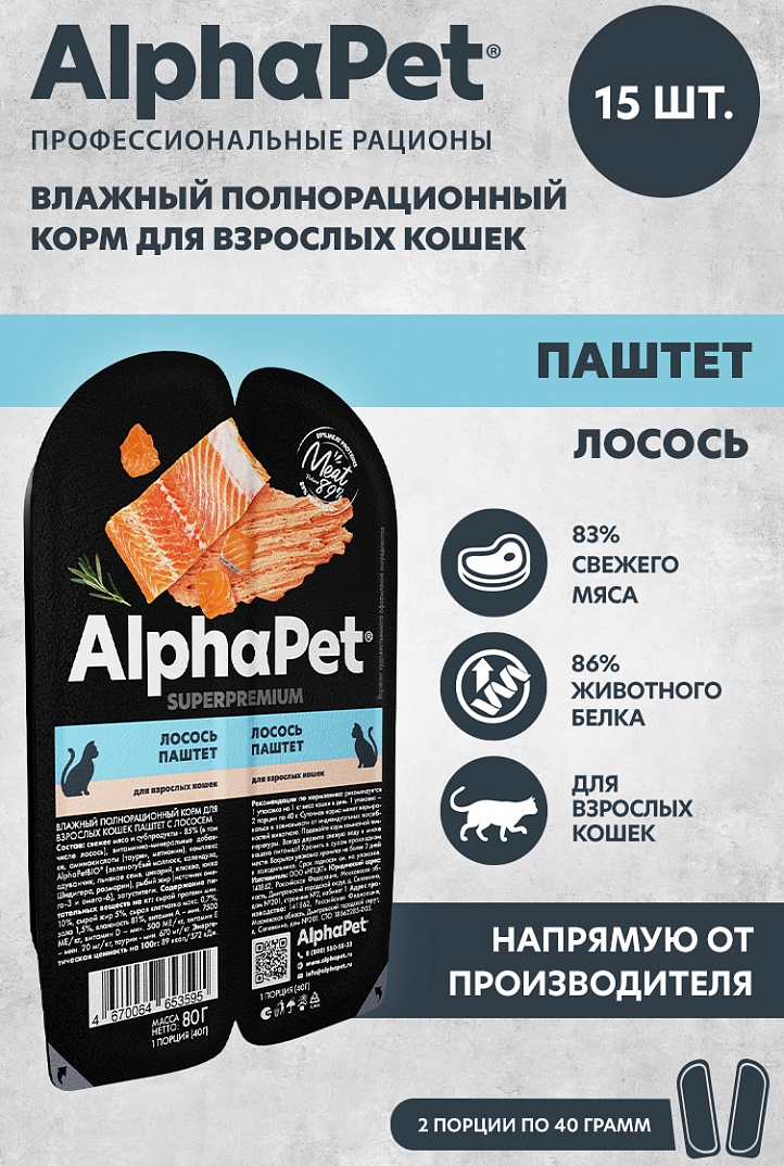 конс. AlphaPet Superpremium 80г для Кошек, Паштет с Лососем