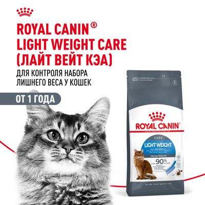 Royal Canin LIGHT care 400гр