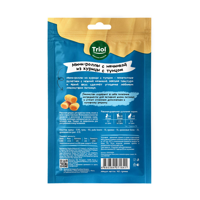 Лакомство SNACK BAR Мини-роллы из Курицы с Тунцом для Кошек 40г