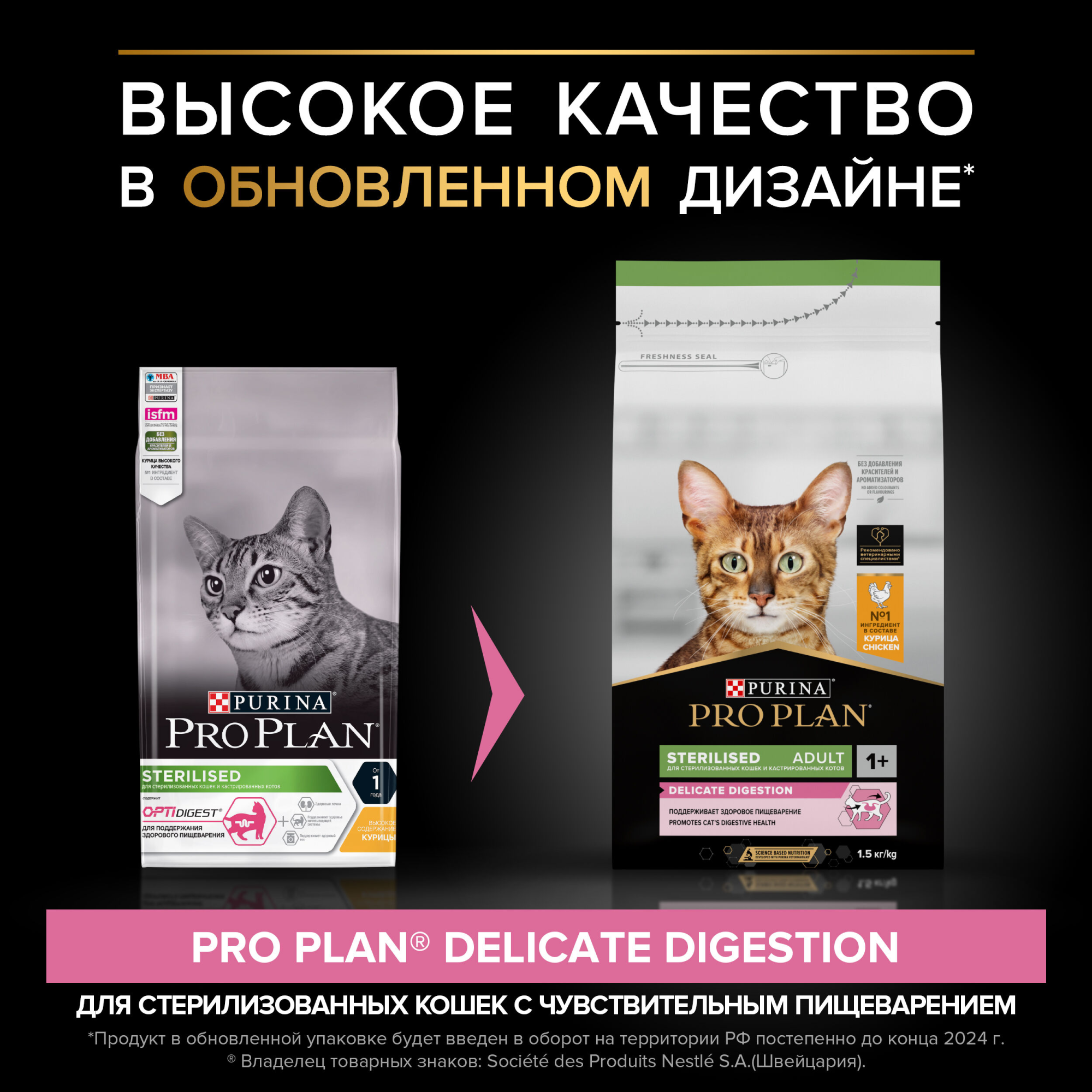 Сухой корм PRO PLAN® Sterilised DELICATE DIGESTION для взрослых стерилизованных кошек с чувствительным пищеварением, с высоким содержанием курицы, 1.5 кг