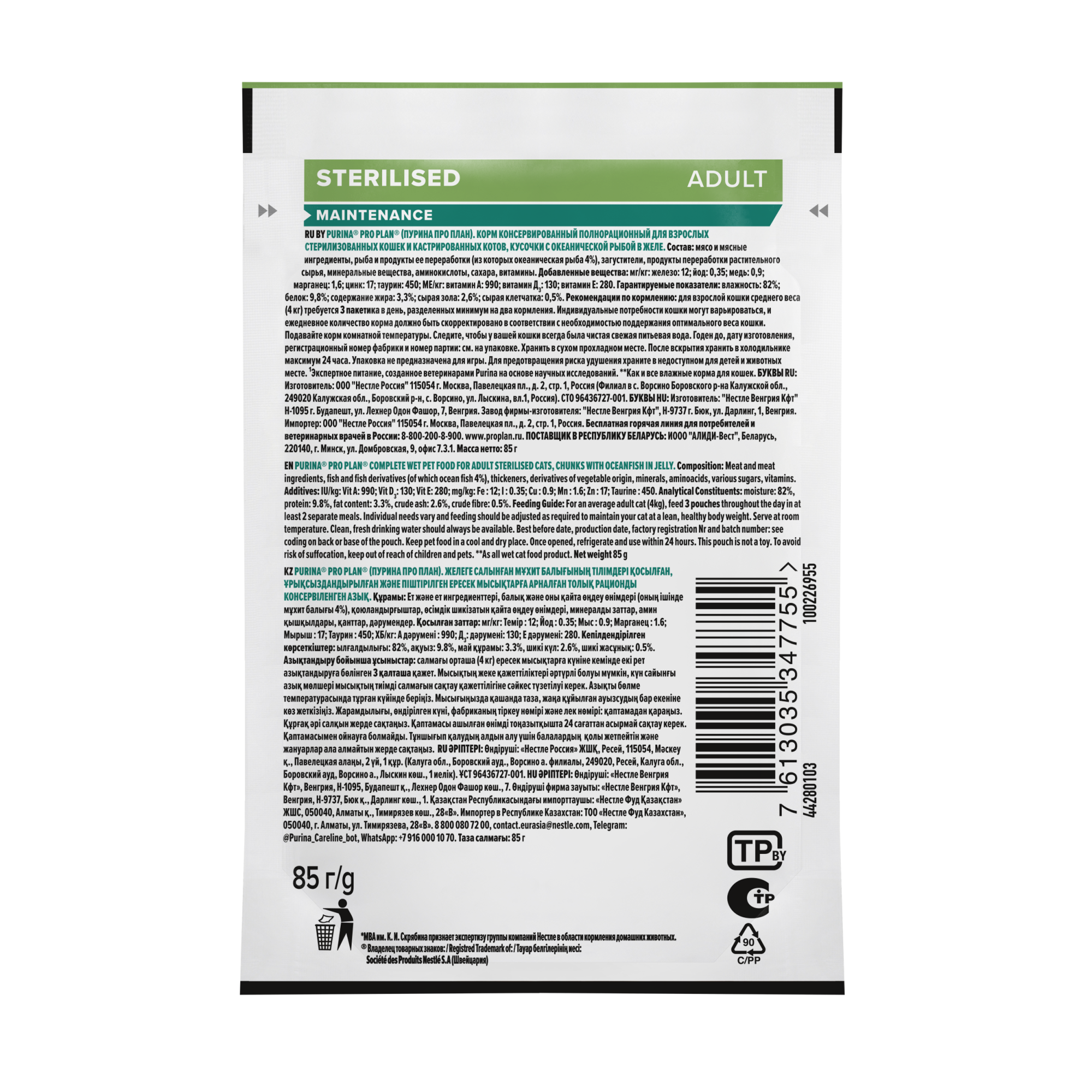 Влажный корм PRO PLAN для стерилизованных кошек, с рыбой, в желе, 85 г 
