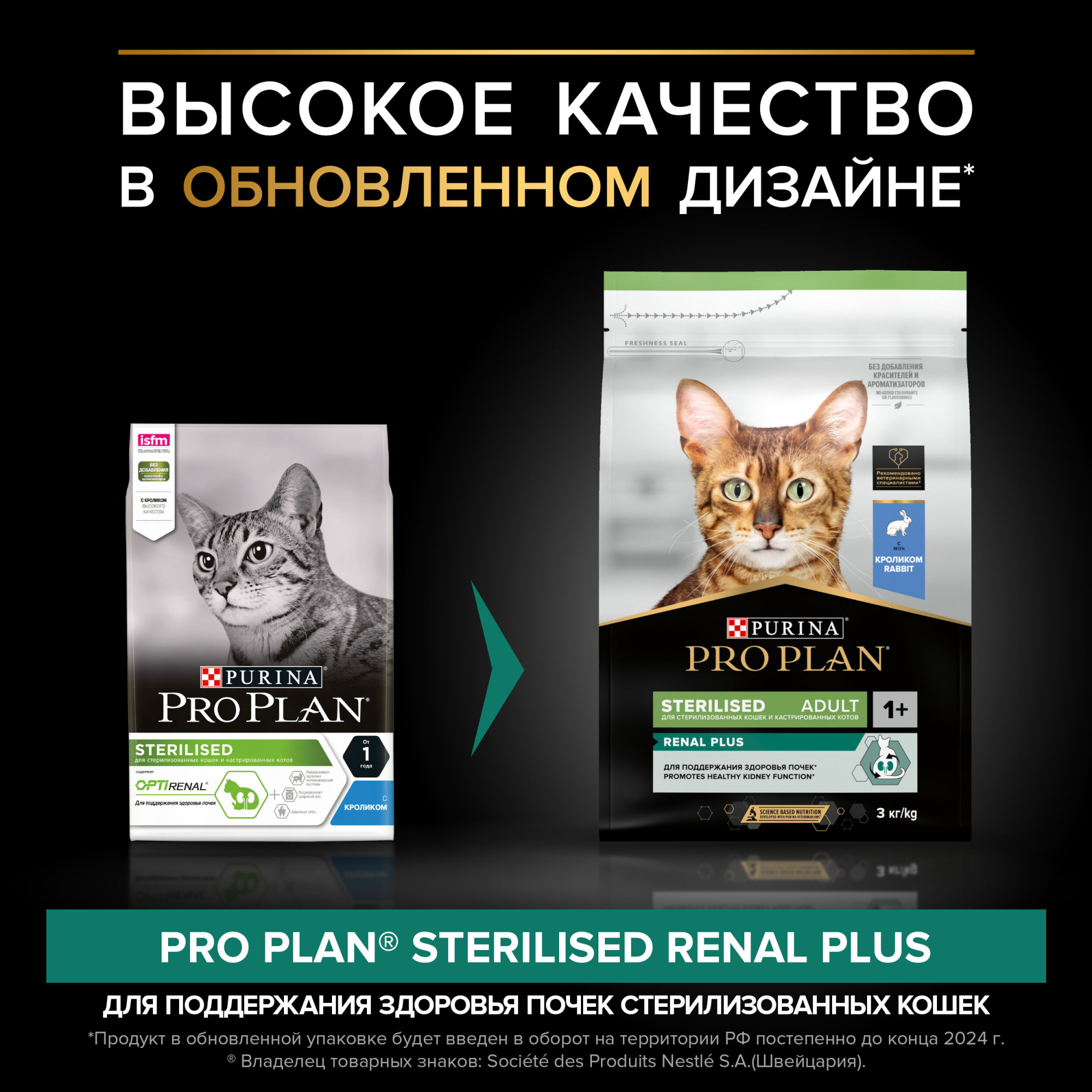 Сухой корм PRO PLAN® Sterilised Adult RENAL PLUS для взрослых стерилизованных кошек, с кроликом, 3 кг