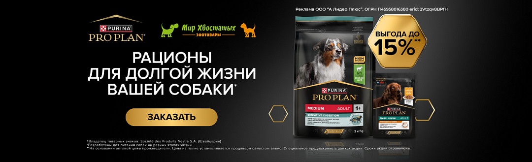 Скидка на ProPlan Dog -15%