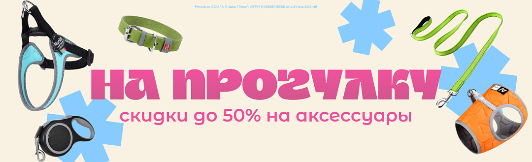 Акция на аксессуары 