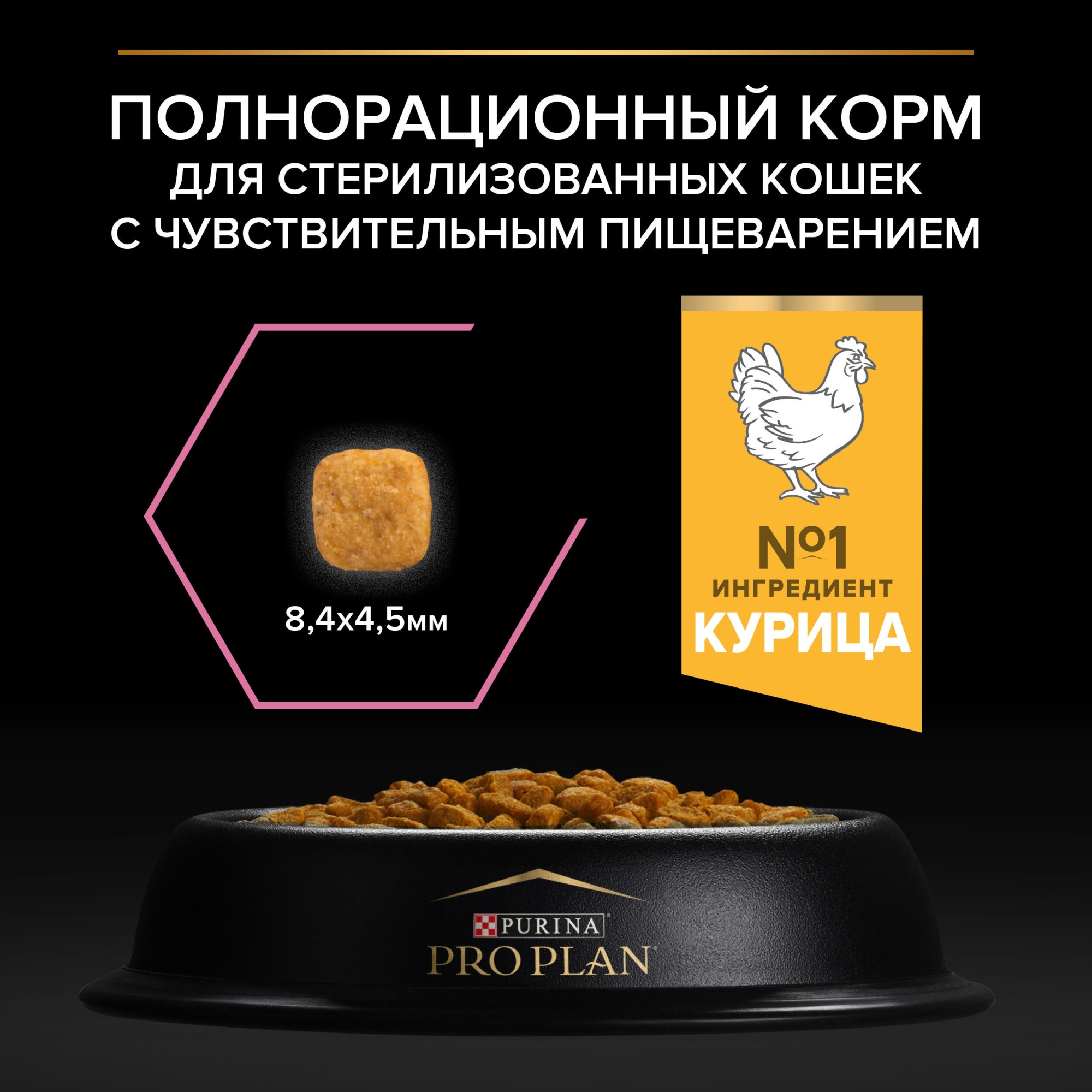 Сухой корм PRO PLAN Sterilised DELICATE DIGESTION для взрослых стерилизованных кошек с чувствительным пищеварением, с высоким содержанием курицы, 400 г