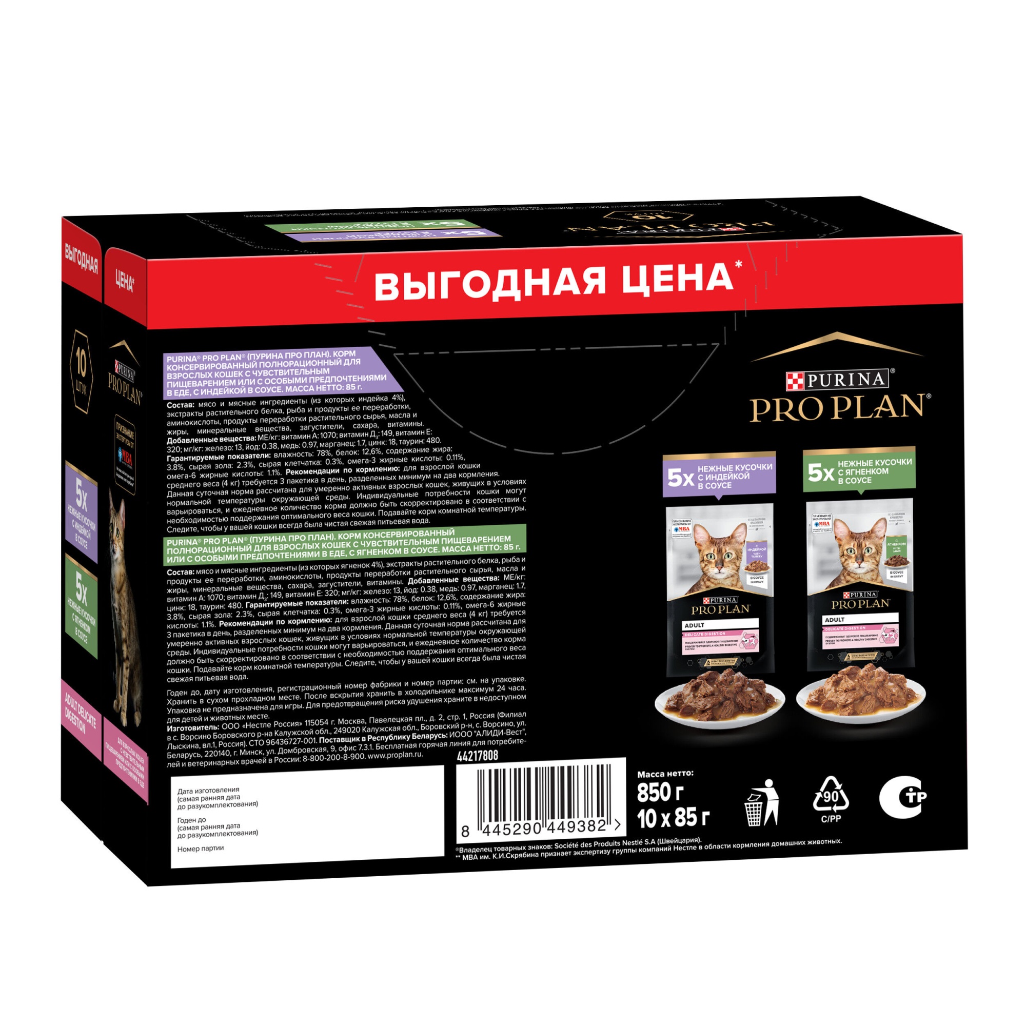 паучи ProPlan DELICATE Индейка+Ягненок мультипак 9+1