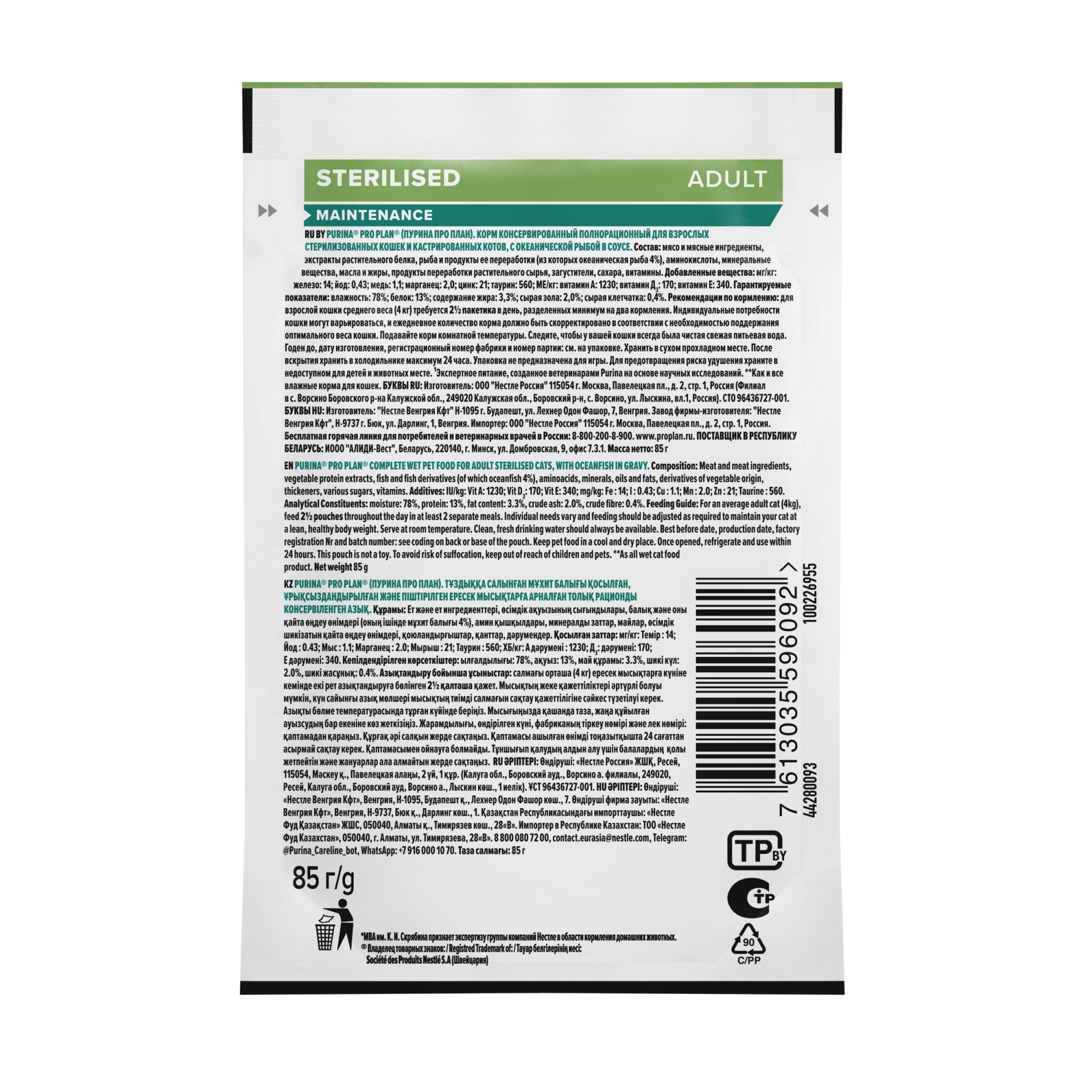 Влажный корм PRO PLAN для стерилизованных кошек, с рыбой, в соусе, 85 г 