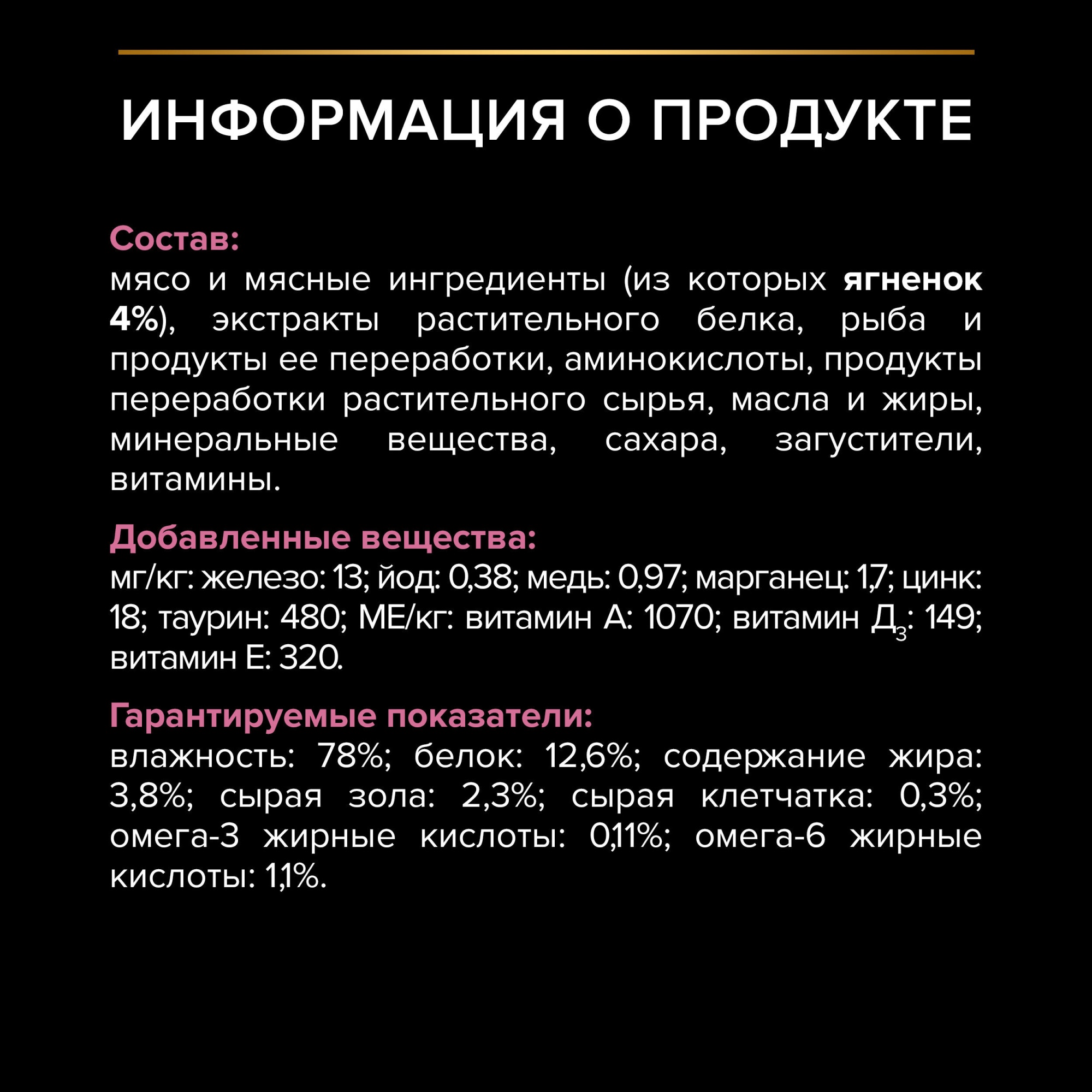Влажный корм PRO PLAN для кошек при чувствительном пищеварении, с ягненком, 85 г 